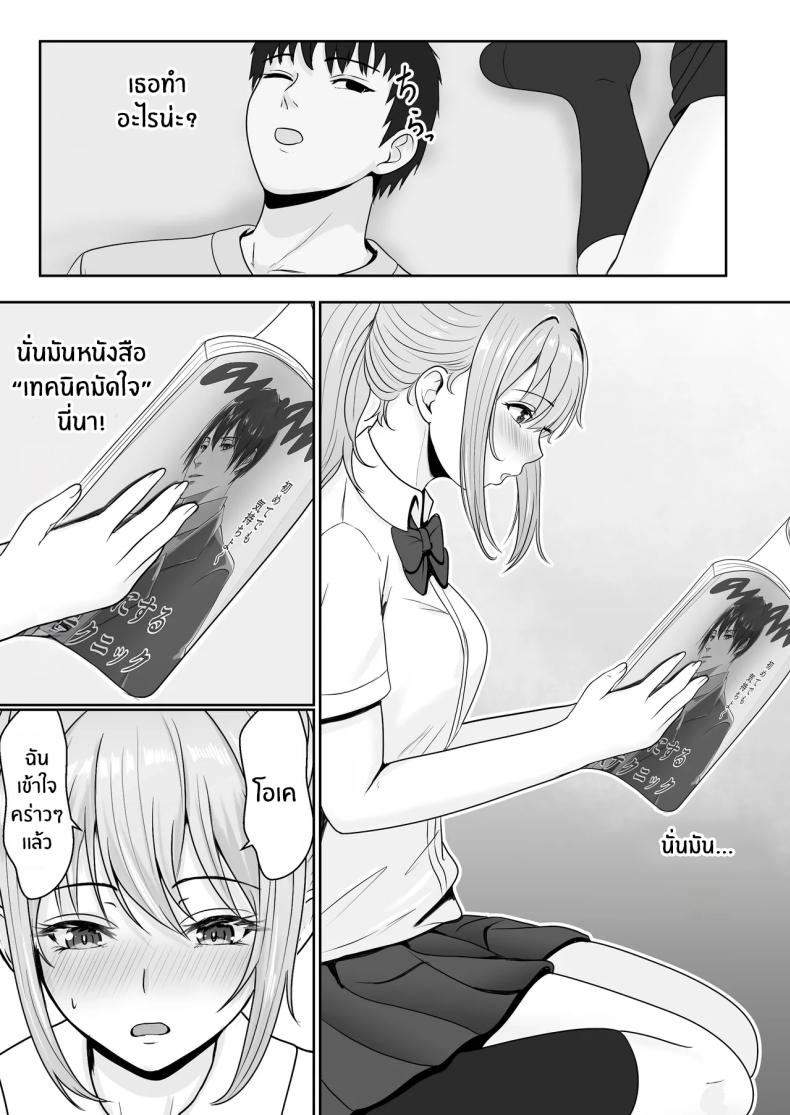 เมื่อน้องสาวพยายามวางยาผม 1